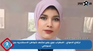 ارتفاع الأمواج.. اضطراب جوي يغير مشهد شواطئ الإسكندرية دون تسونامي